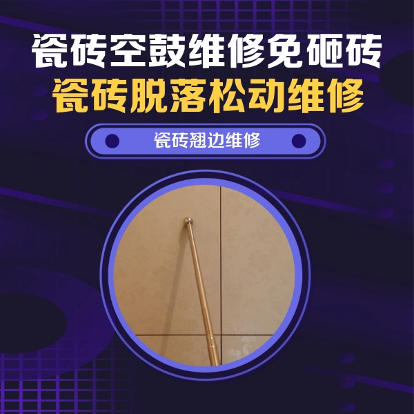 省直辖县瓷砖空鼓维修公司分享瓷砖胶的施工厚度对瓷砖空鼓有哪些影响